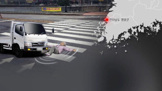영광서 횡단보도 건너던 80대, 화물차 치여 숨져