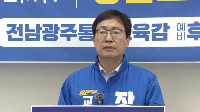 장관호 "김대중 도박·이정선 사법 리스크로 자격 상실"