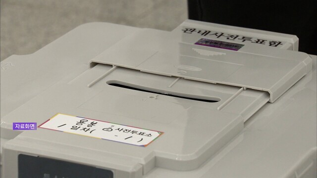 내일(3) 오전 6시부터 제9회 전국동시지방선거 본투표