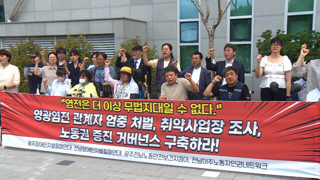 광주·전남 노동단체 "영광 염전 노동착취 엄벌·대책 마련해야"