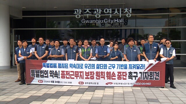 전공노 광주지부 "민형배 당선자, 공무원 종전 근무지 보장" 촉구