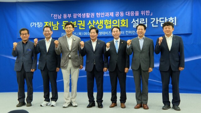 보성·곡성·구례 등 7개 시·군 상생협의회 "공동 발전"