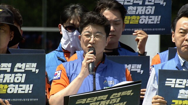 공노총 소방노조 "광주 소방관 사망 갑질 관련자 자체 징계 철회해야"