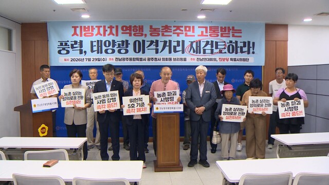진보당 "태양광·풍력 이격거리 시행령 철회" 촉구