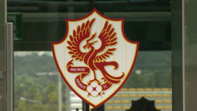 광주FC, 유소년 선수 선발·우선지명 절차 투명성 강화