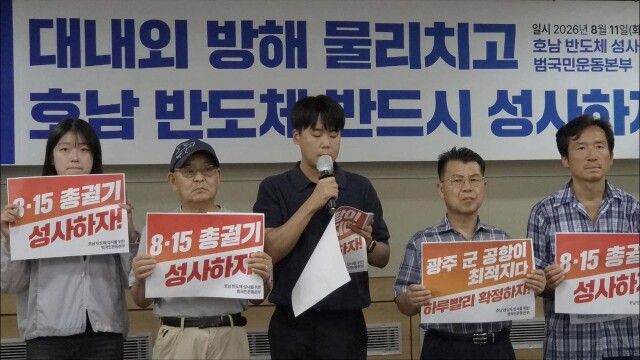 "호남 반도체 올해 착공해야" 광복절 광주서 총궐기대회