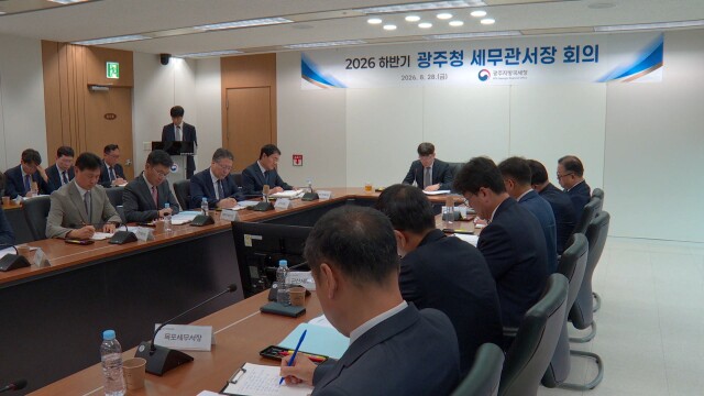 광주국세청, 세무관서장 회의 "공정한 세정 실천"