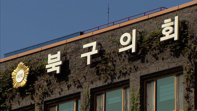 광주 5개 자치구의회 "국외연수 예산 전액 반납"