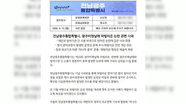 광주특별시, '하나의 중국 존중' 대만 명칭 논란 사과