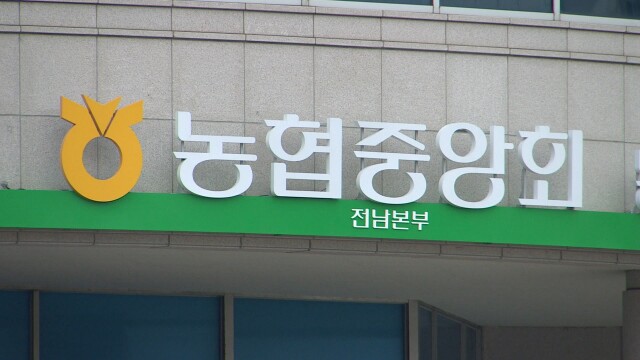 내년 1월 목표로 농협 광주·전남본부 통합 추진
