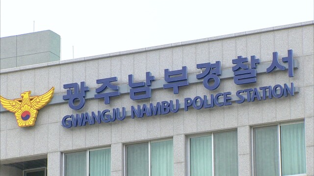 광주 남구 특성화고 보조금 비위 사건 재수사 의결