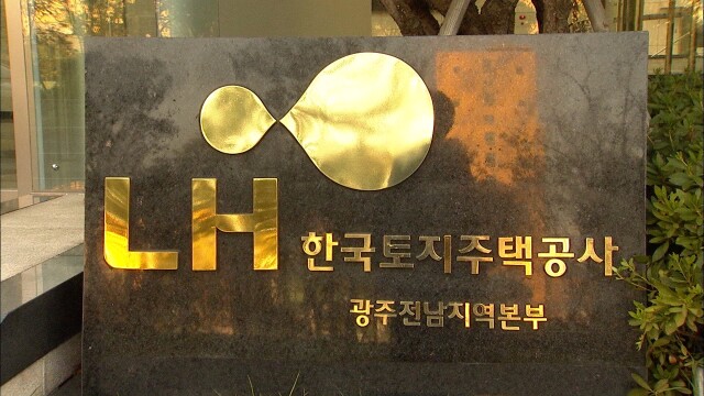 LH, 광주 효천·여수 돌산 등 토지 10필지 공급
