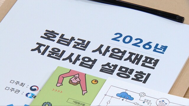 광주상공회의소, 호남권 사업재편 지원사업 설명회 개최