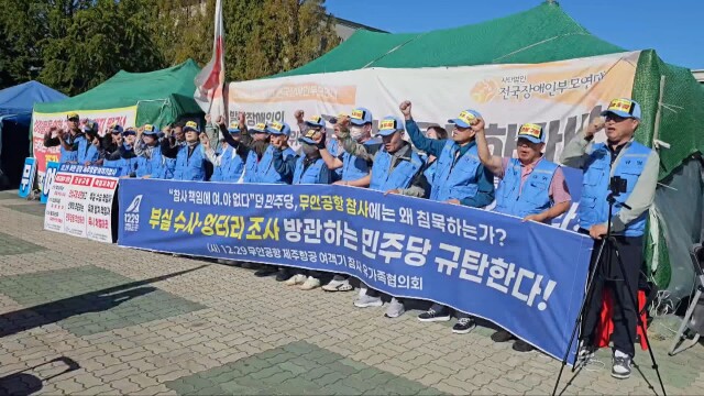 여객기 참사 유가족 국회로.."살인 둔덕 책임, 국정감사에서 밝혀야"