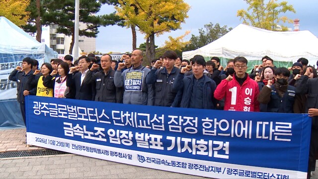 GGM노조, 단식농성 중단.. 노사민정협의회 권고안 수용